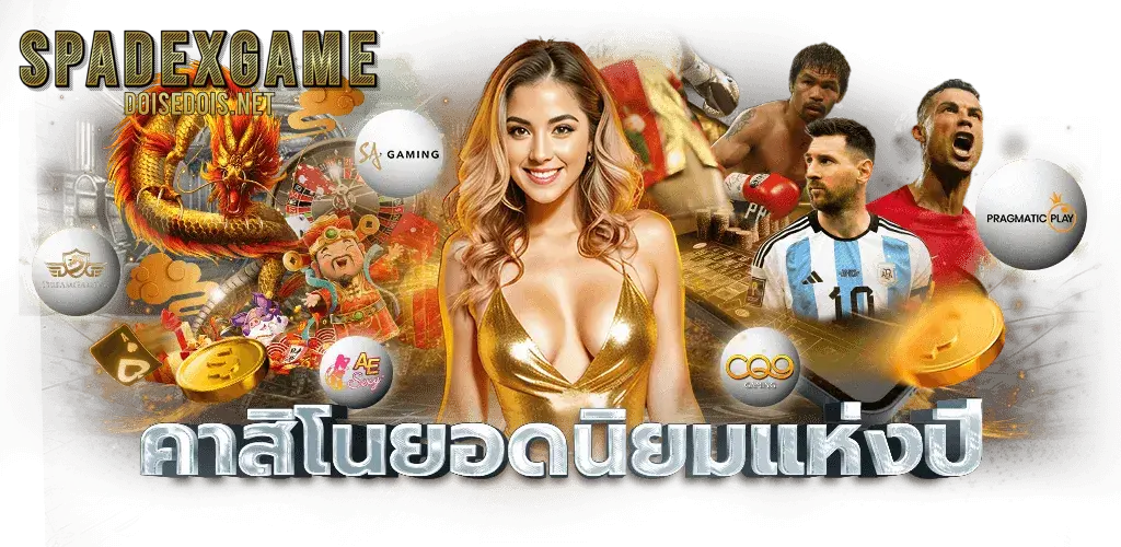 spadexgame เข้าสู่ระบบ
